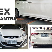 小亞車燈改裝＊全新 空力套件 現代 ELANTRA EX 撼動版 前下巴 側裙 後下巴 含烤漆