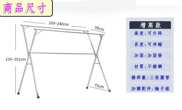 新款 不鏽鋼可升降曬衣架 (送滑輪組) 棉被不拖地 3桿式*2.4米可伸縮 晾衣架 X型 好收納不佔空間