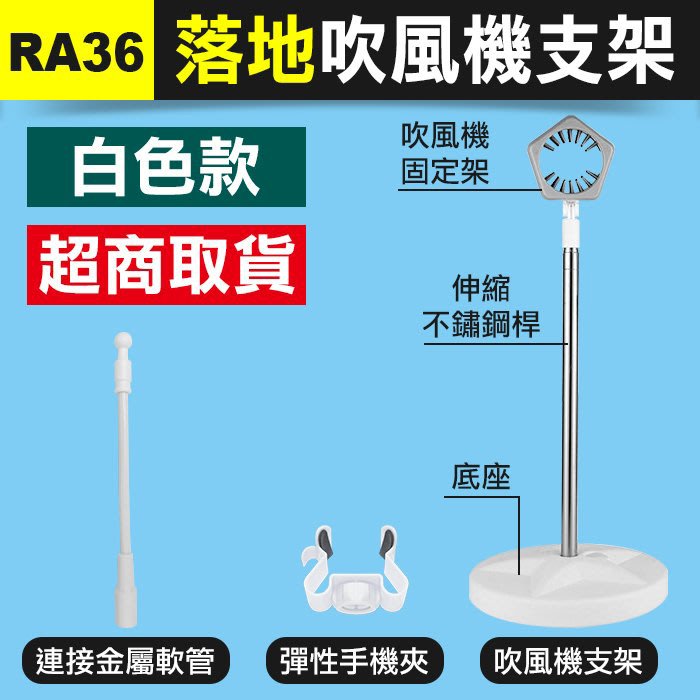 板橋現貨【落地吹風機支架-白色款】吹風機固定架.立地式吹風機架.寵物吹風機支架.床邊手機懶人支架【傻瓜批發】RA36