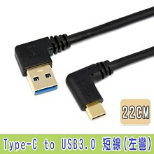 小白的生活工場*FJ TY0021 Type C 彎頭 USB3.0 A 公左彎傳輸/充電線 22cm 鍍金頭