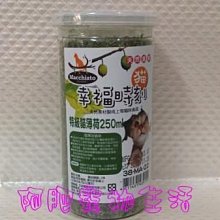 【阿肥寵物生活】貓幸福時刻．特級貓薄荷貓草250ml／天然手摘純細葉，幫助食慾排出毛球