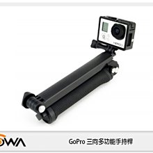 歲末特賣~限一組 ROWA GoPro 多功能手持支架 副廠 三向 手持桿 折疊臂 三腳架 三折支架