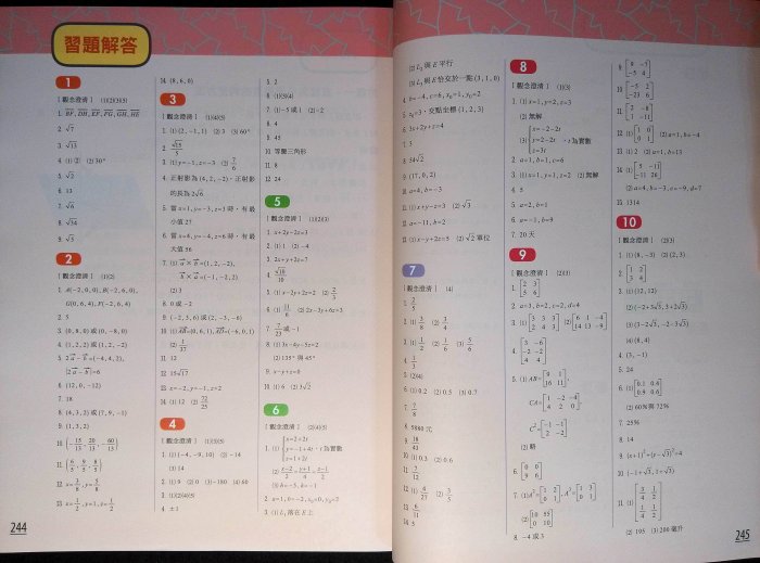 108課綱 龍騰版 高中 數學 課本 4A 2下 二下 第四冊 自然組用書 學測 指考 分科測驗 數學科 複習 復習