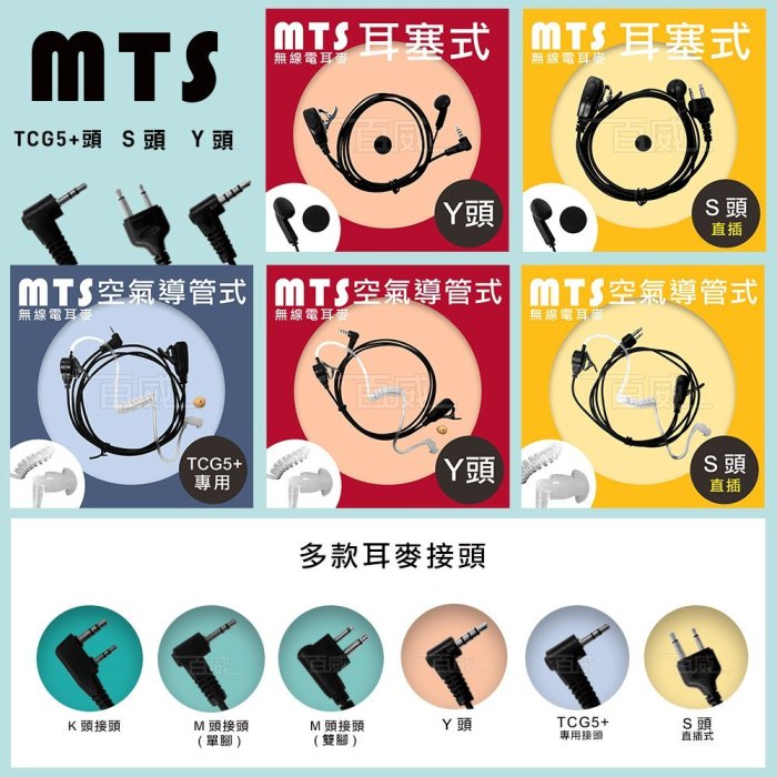 [百威電子]10條免運 MTS Y頭耳麥 耳塞式 3.5mm YAESU Y頭無線電對講機耳機麥克風 附海綿套 耳Mic