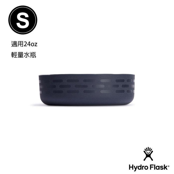 【Hydro Flask】輕量系列 彈性 防滑 瓶套【S】(24oz輕量水瓶適用) 時尚黑