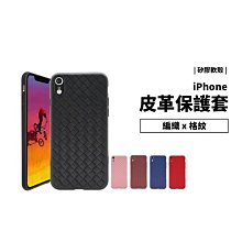 編織殼 保護殼 iPhone X/XR/XS/11 Pro Max 全包覆 保護套 手機殼 軟殼 散熱 編織套 質感