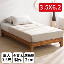 茉莉柚木本色全實木3.5尺床底床台 單人加大【myhome8居家無限】