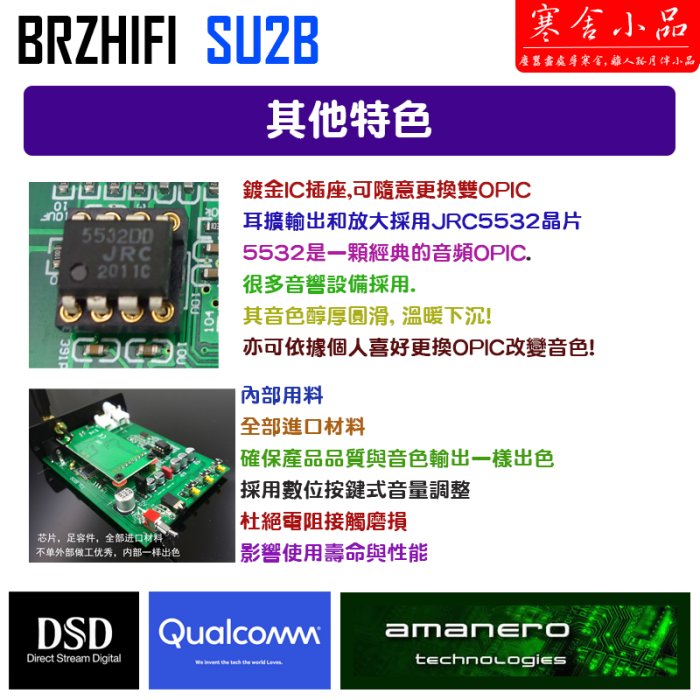 【寒舍小品】BRZHIFI SU2B DSD BT DAC 耳機擴大機 前級 保固一年