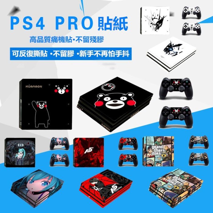 SUMEA 【新店促銷】『昊尹電玩城』PS4 PRO貼紙 機身貼紙 ps4新版PR0痛機貼 貼膜彩貼送手柄貼