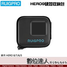 【數位達人】RUIGPRO 睿谷 GoPro 9 HERO9硬殼收納包 / HERO 8/7/6/5 適用 保護殼