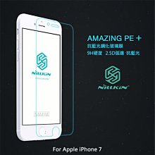 --庫米--NILLKIN Apple iPhone 7 Amazing PE+抗藍光防爆鋼化玻璃貼 9H硬度