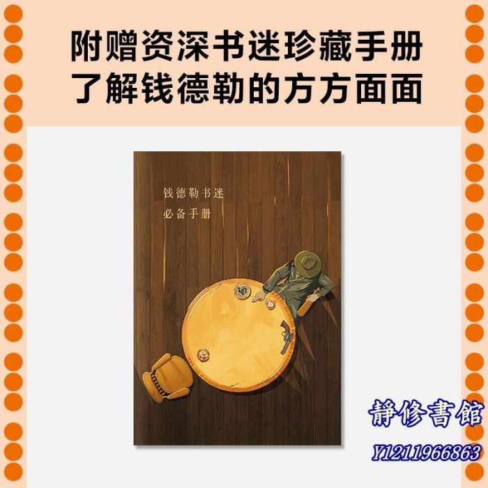 靜修書館 文學 暢銷 【 正版書籍】&漫長的告別 怪不得村上春樹讀了12遍！每每陷入困境，村上春樹便打開《漫長的告別》！Jr4142