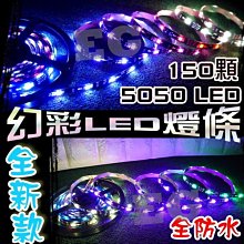 G7B79 最新款 幻彩燈條 炫彩燈條 150顆 5050 LED 含控制器 底盤燈 微笑燈 車底燈氣壩燈照明 車燈改裝