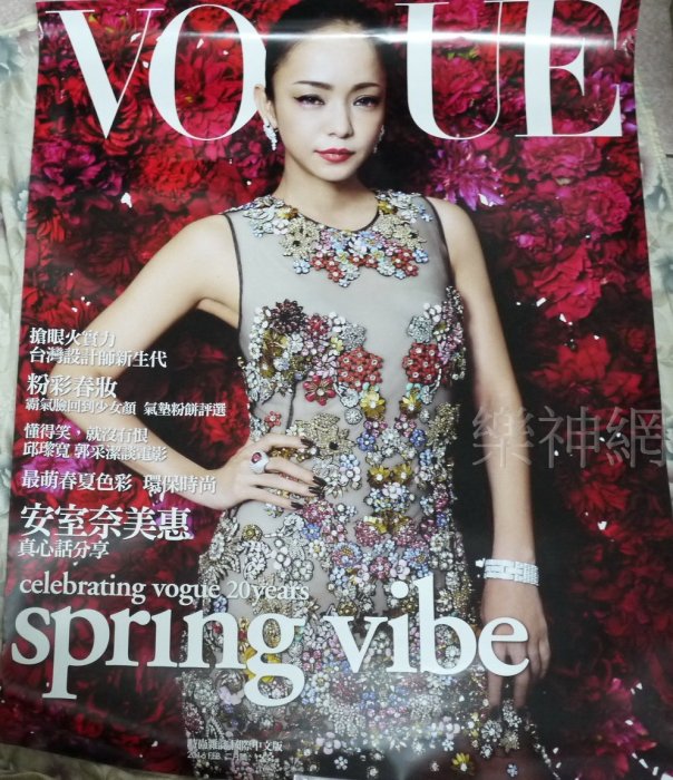 【絕版珍藏海報】安室奈美惠Namie Amuro 2016 Vogue 封面人物【原版巨型海報】未貼 Finally