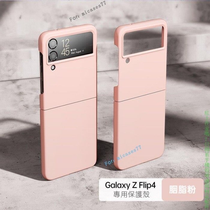 Galaxy Z FLIP 4折疊手機套 噴涂手感油 pc防指紋手機套硬殼 samsung保護配件三星最新款日韓