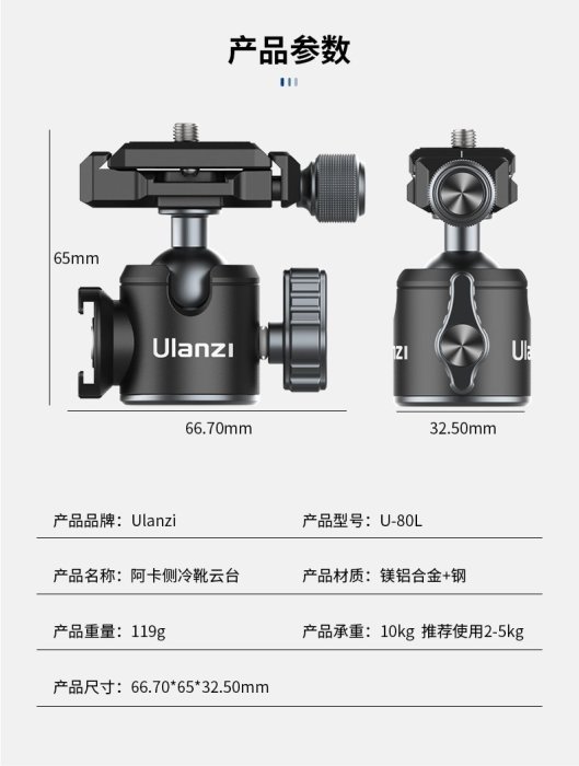 現貨 怪機絲 Ulanzi優籃子 U-80L 2235 阿卡側冷靴球形雲台-76 支架 相機手機配件 鎂鋁合金 公司貨