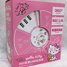 ♥小花花日本精品♥ Hello Kitty小熊 360度風車造型 USB延長線 多孔插座 居家必備 21111303