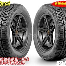 小李輪胎 Continental 馬牌 輪胎 LX Sport 245-50-20 特價 各規格 歡迎詢價