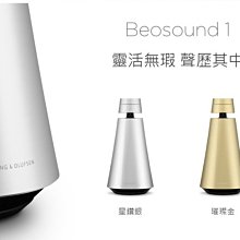 【高雄富豪音響】丹麥B&O Beosound 1 可攜藍牙喇叭 台灣總代理授權經銷商 門市展示優惠中