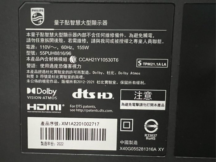 ❌賠賣2022年9成新Philips飛利浦55吋QLED 4K HDR連網液晶電視（55PUH8816）飛利浦獨家蝦趴情境LED光源背板