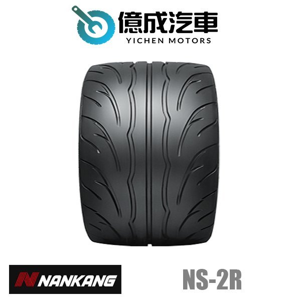 《大台北》億成汽車輪胎量販中心-南港輪胎 NS-2R 【175/60R13】