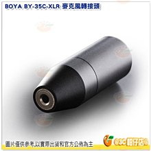 @3C柑仔店@ BOYA 35C-XLR 麥克風轉接頭 轉接座 MIC 配件 收音 錄音