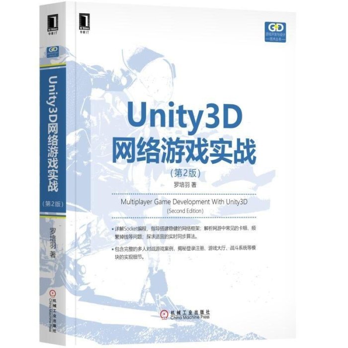 眾誠優品 2冊 Unity3D動作游戲開發實戰Unity3D網絡游戲實戰 第2版 Steam游戲開發 畫面特效與后處ZC3256