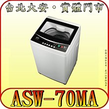 《三禾影》SANLUX 三洋 ASW-70MA 單槽洗衣機 7公斤【小資族、房東、套房最愛】