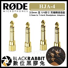 數位黑膠兔【 RODE HJA-4 3.5mm 至 1/4英寸 耳機轉接插座 】 Caster Pro Podcast