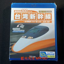 [藍光BD] - 台灣新幹線 最高時速300km/h 復刻版 - 台灣高鐵