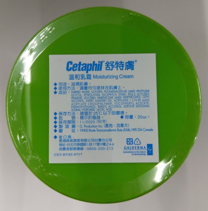 [玖號小舖] Cetaphil 舒特膚 溫和保濕乳霜 550g 限量20罐 Costco必買 == 特價 $399元