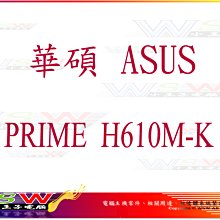 【WSW 主機板】華碩ASUS H610M-D 自取2680元 12代 PCIe 4.0 全新盒裝公司貨 台中市