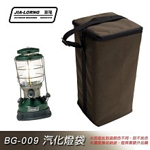 【大山野營】新店桃園 台灣製 嘉隆 BG-009 露營燈 coleman 北極星 汽化燈 瓦斯燈 專用收納袋 保護袋