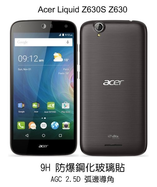 --庫米--Acer Liquid Z630S Z630 H+ 防爆鋼化玻璃保護貼9H 2.5D弧邊導角