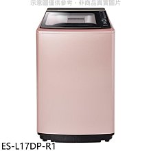 《可議價》聲寶【ES-L17DP-R1】17公斤變頻洗衣機(含標準安裝)(7-11商品卡100元)
