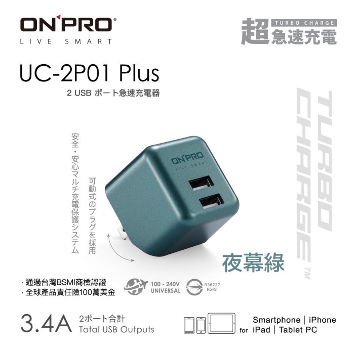 保固18個月 二代 ONPRO 3.4A 雙孔 USB 急速 充電器 充電頭 豆腐頭 iphone 三星 華為 OPPO