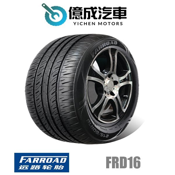 《大台北》億成汽車輪胎量販中心-遠路輪胎 FRD16 【185/65R14】