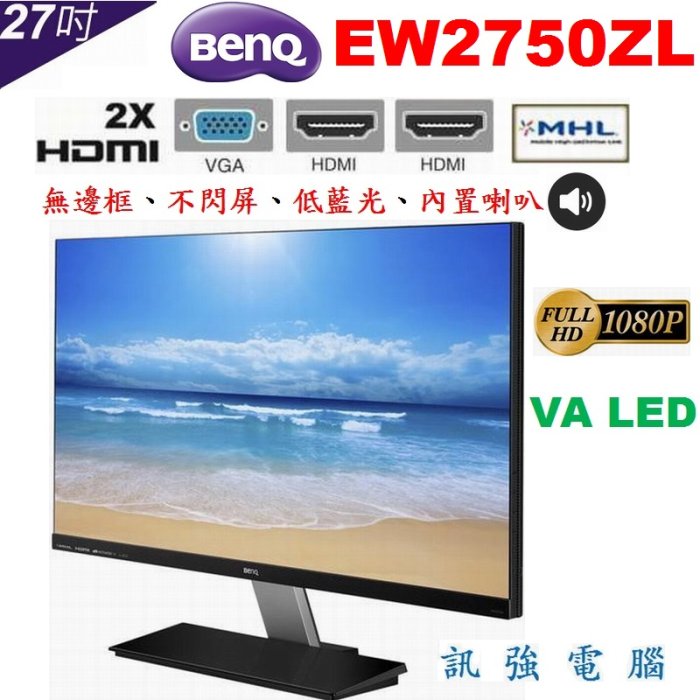 BENQ 明碁 EW2750ZL 27吋無邊框LED顯示器《AMVA+面板》178度超廣視角、低藍光、不閃屏、附變壓器