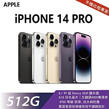 買不如租 全新 iPhone 14 Pro 512G 金色 月租金1600元 年年換新機 免手續費 承靜數位