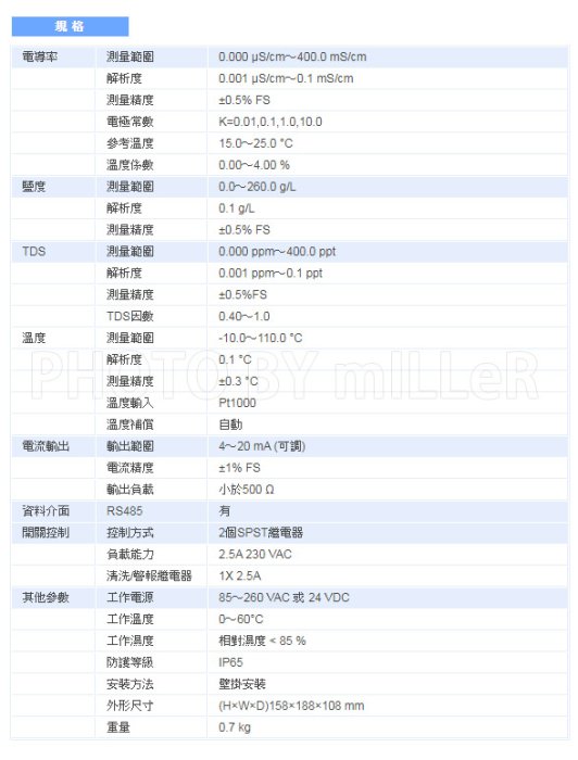 【米勒線上購物】傳送器 壁掛式 CON5500 導電度/TDS/鹽度 變送器 / 控制器 數位電極