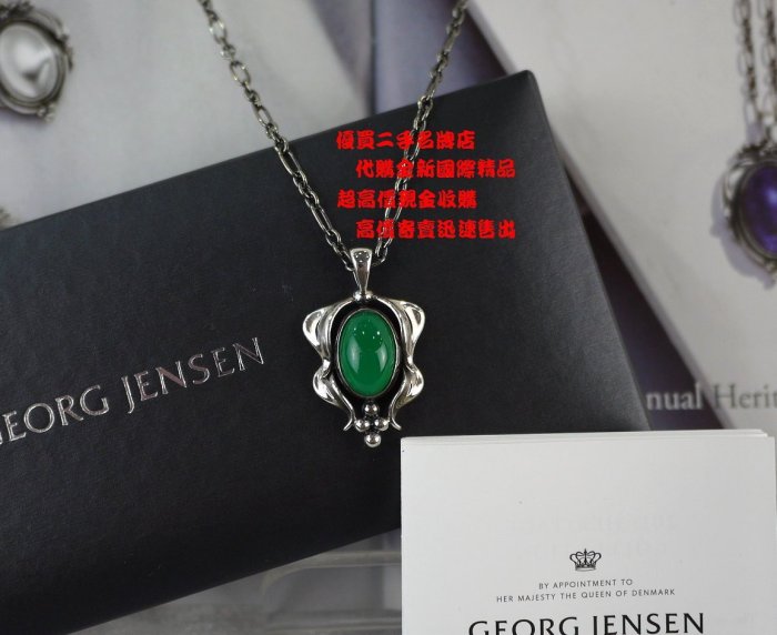 優買二手精品名牌店喬治傑生GEORG JENSEN GJ 2015 年度復刻綠玉髓翡翠