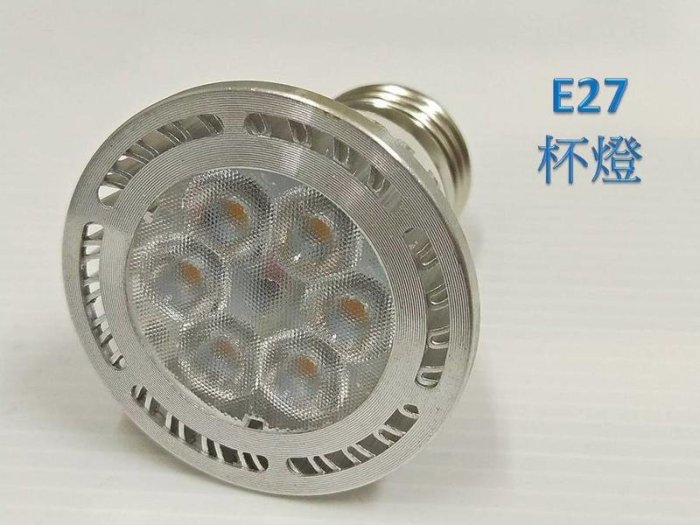 [晁光照明] LED燈 投射燈 E27 3W 360流明 晶芯:台灣晶電 暖白光 LED 杯燈 LED 投射燈