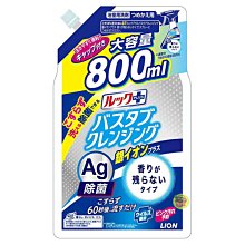 【JPGO】日本製 獅王LION 首創無力化洗淨 多用途浴室清潔噴霧 補充包800ml~Ag銀離子#470