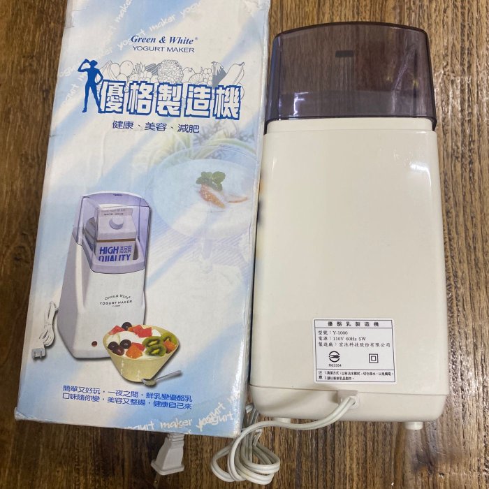 庫存品Green&White/Y-1000優格製造機/優格機/酸奶機