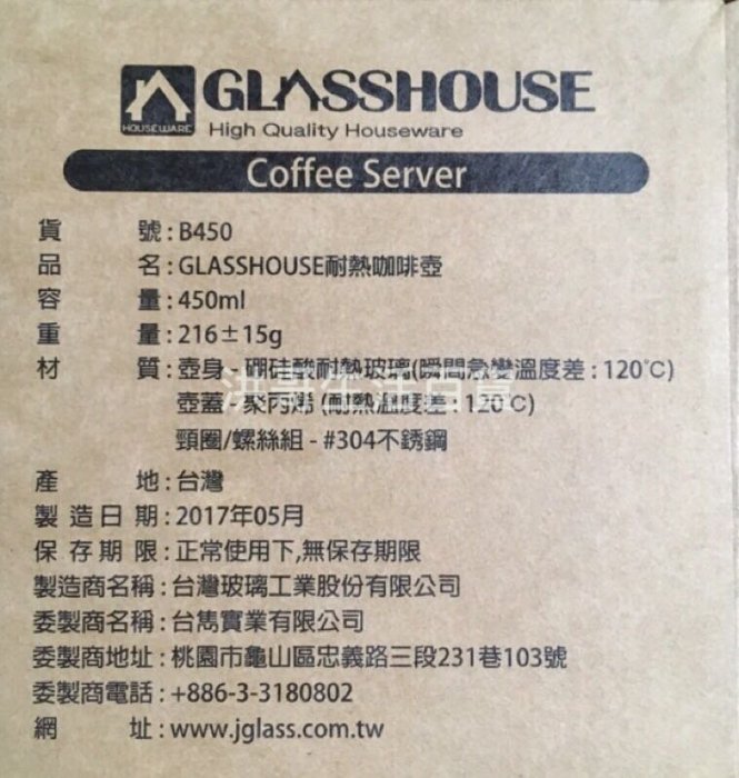 【洪哥生活百貨】台灣製造 GLASSHOUSE 耐熱 玻璃壺 / 花茶壺 / 咖啡壺 450cc  (1入)