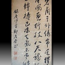 【 金王記拍寶網 】S1932  名家款 手寫書法 老畫片一張 罕見 稀少