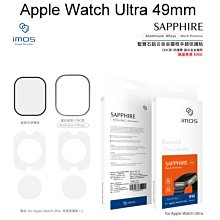 免運【imos】請務必看商品描述藍寶石霧面玻璃保護貼Apple Watch Ultra49mm 1代/2代通用 鋁合金框