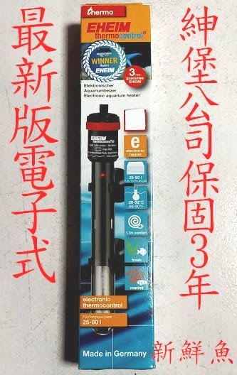 免運 電子式新版 送贈品~新鮮魚水族館~伊罕EHEIM JAGER 防爆 加溫器 加熱器 保溫器 50W