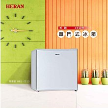 【台南家電館】 HERAN 禾聯45L單門電冰箱  小套房、辦公室的好伙伴 可改左右開 《HRE-0513》