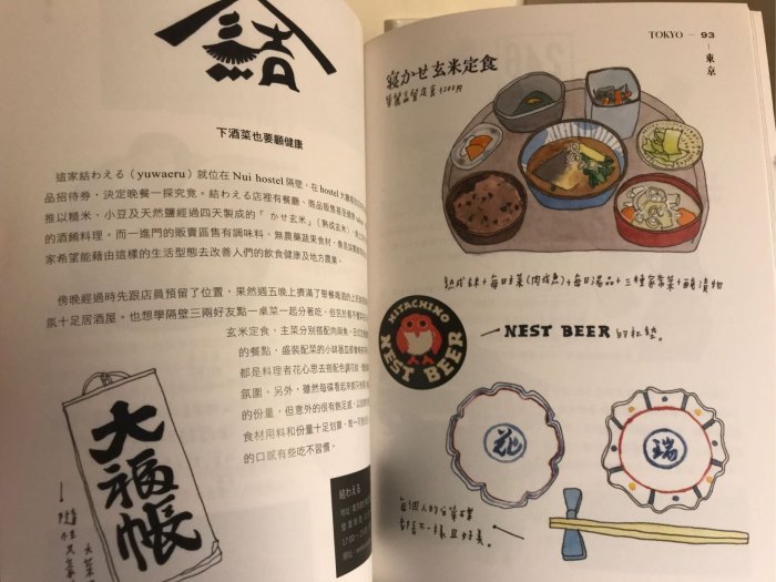 (自有二手書)Fanyu 的手繪旅行日和台北東京到巴黎我離不開的咖啡館文具雜貨店與市集可合併運費-限6本❶超商純取$60❷郵局包裹$80掛號一本$60